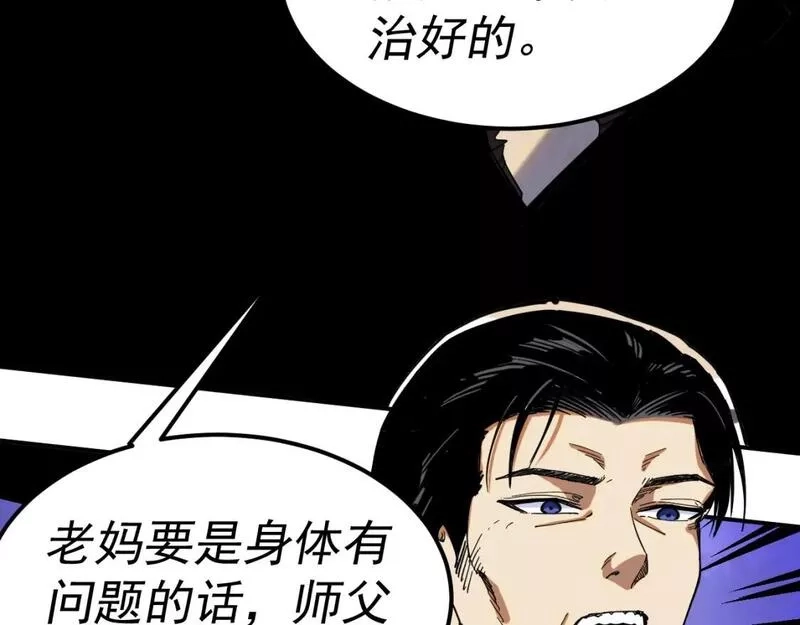 我被地球绑架了,第16话 陷阱？,第45张